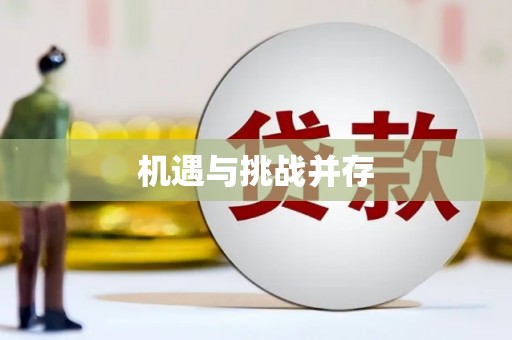 广河机遇与挑战并存 广河机遇与挑战并存